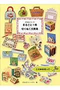 がなはようこのまるごと１冊切りぬく文房具