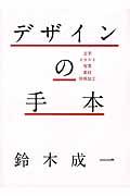 デザインの手本 / 文字・イラスト・写真・素材・特殊加工