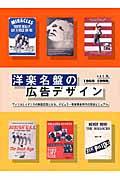 洋楽名盤の広告デザイン / 1958ー1988 アメリカとイギリスの雑誌広告にみる、ポピュラー音楽黄金時代の宣伝ビジュアル