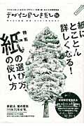 デザインのひきだし 26 / プロなら知っておきたいデザイン・印刷・紙・加工の実践情報誌