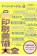 デザインのひきだし 27 / プロなら知っておきたいデザイン・印刷・紙・加工の実践情報誌