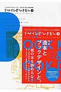 デザインのひきだし 28 / プロなら知っておきたいデザイン・印刷・紙・加工の実践情報誌