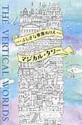 マジカル・タワー