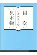 目次レイアウトの見本帳