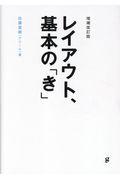 レイアウト、基本の「き」