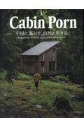 Cabin Porn / 小屋に暮らす、自然と生きる