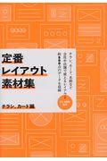 定番レイアウト素材集　チラシ、カード編