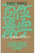 作字百景ニュー日本もじデザイン