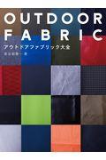 ＯＵＴＤＯＯＲ　ＦＡＢＲＩＣ