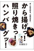 から揚げっ！照り焼きっ！ハンバーグッ！