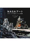 ＮＡＳＡアート