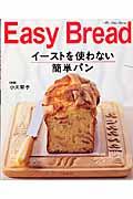 イーストを使わない簡単パン / Easy bread