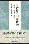 冷戦後の国際政治