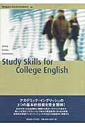 Ｓｔｕｄｙ　ｓｋｉｌｌｓ　ｆｏｒ　ｃｏｌｌｅｇｅ　Ｅｎｇｌｉｓｈ