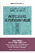 西洋における近代的自由の起源