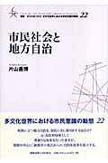 市民社会と地方自治