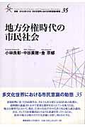 地方分権時代の市民社会