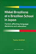 Ｎｉｋｋｅｉ　Ｂｒａｚｉｌｉａｎｓ　ａｔ　ａ　Ｂｒａｚｉｌｉａｎ　ｓｃｈｏｏｌ　ｉｎ　Ｊａｐａｎ