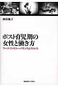 ポスト育児期の女性と働き方