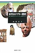 古代エジプトの歴史 / 新王国時代からプトレマイオス朝時代まで