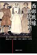 西部戦線異状あり