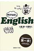 学びなおしＥｎｇｌｉｓｈ