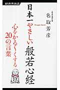 日本一やさしい般若心経