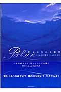 Blue / 幸せになれる場所