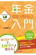 年金入門
