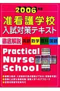 准看護学校入試対策テキスト