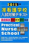 准看護学校入試対策テキスト