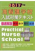 准看護学校入試対策テキスト