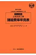 土地改良工事諸経費率早見表