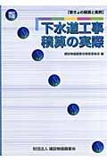 下水道工事積算の実際