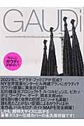 ガウディが知りたい! / 建築・デザイン・アート・人物・謎が丸分かり