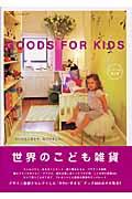 Goods for kids