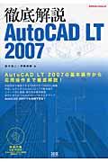 徹底解説ＡｕｔｏＣＡＤ　ＬＴ（エルティ）　２００７