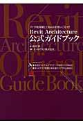 Ｒｅｖｉｔ　Ａｒｃｈｉｔｅｃｔｕｒｅ公式ガイドブック