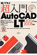 超入門ＡｕｔｏＣＡＤ　ＬＴ　２００４から２００８まで