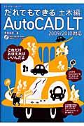 だれでもできるＡｕｔｏＣＡＤ　ＬＴ