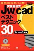 Ｊｗ＿ｃａｄベストテクニック３０