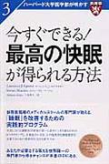 今すぐできる!最高の快眠が得られる方法