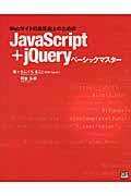 Webサイトの品質向上のためのJavaScript+jQueryベーシックマスター