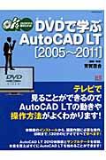 ＤＶＤで学ぶＡｕｔｏＣＡＤ　ＬＴ