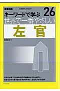 世界で一番やさしい左官 / キーワードで学ぶ