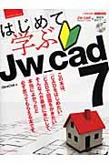 はじめて学ぶＪｗ＿ｃａｄ　７