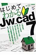 はじめてわかるＪｗ＿ｃａｄ７