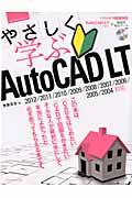 やさしく学ぶＡｕｔｏＣＡＤ　ＬＴ