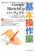 Ｇｏｏｇｌｅ　ＳｋｅｔｃｈＵｐパーフェクト