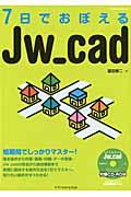 ７日でおぼえるＪｗ＿ｃａｄ